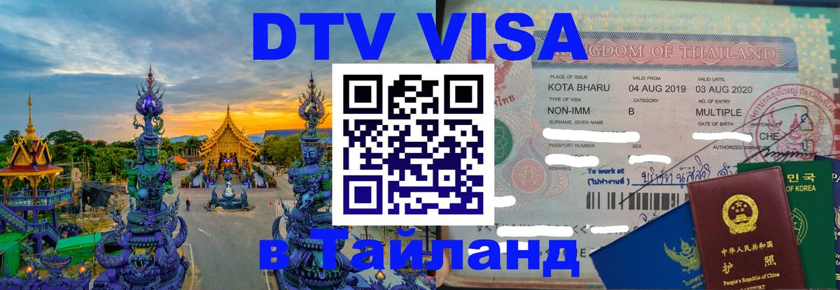 Сколько стоит DTV виза — актуальные цены, оформление даже без документов - Пномпень 